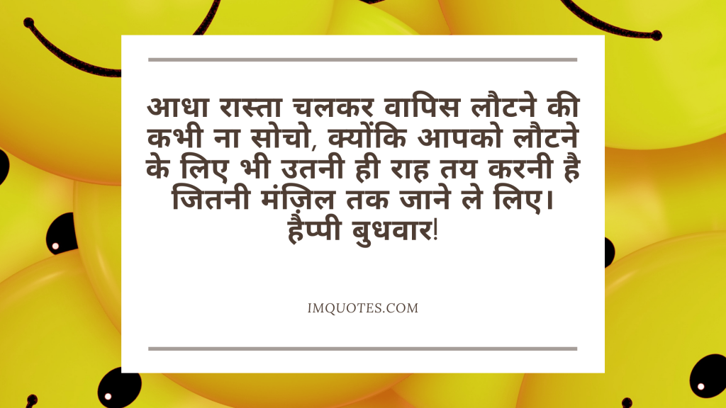 Best Wednesday Quotes in Hindi