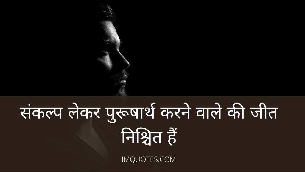 Determination And Hardwork Quotes In Hindi
