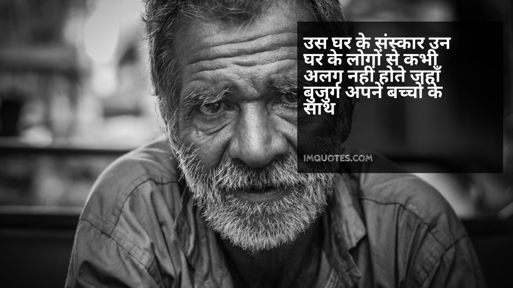 Hindi Quotes For Dadas And Nanis