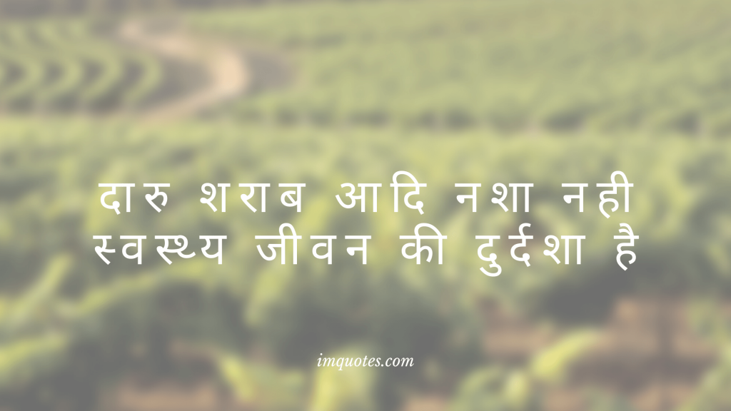 Quotes About Drinking In Hindi