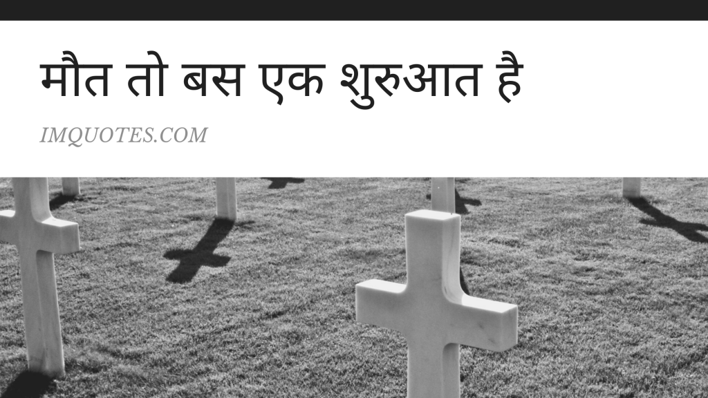 Rest In Peace Quotes In Hindi