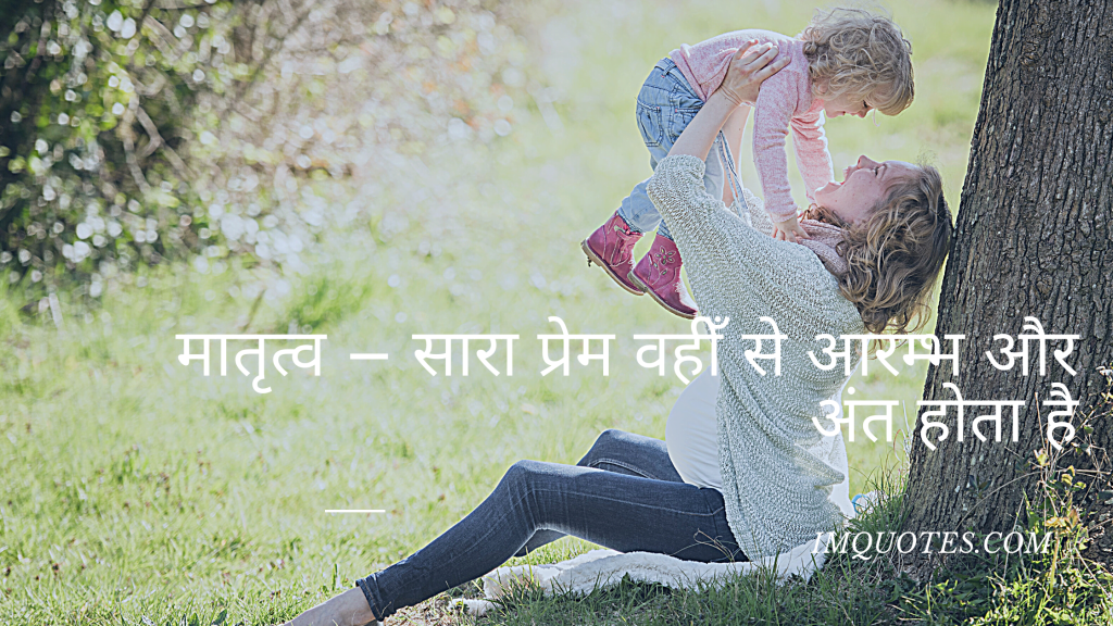 Some Hindi Mothers Day Quotes