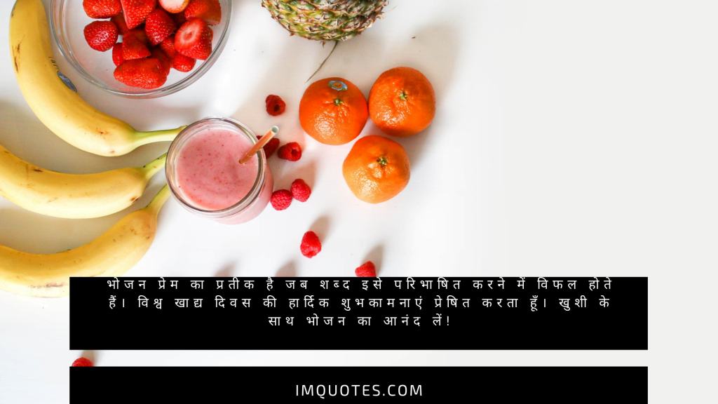 World Food Day Quotes in Hindi