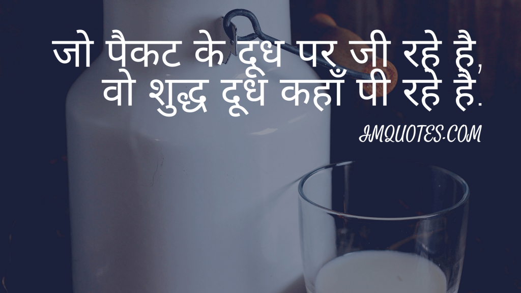 World Milk Day Quotes in Hindi 1