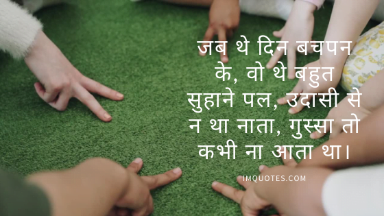 Childrens Day Quotes In Hindi