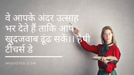 Great Teacher Quotes In Hindi