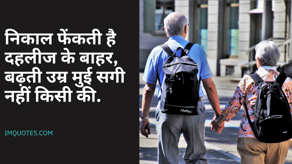 Heart Touching World Elder Abuse Awareness Day Quotes in Hindi