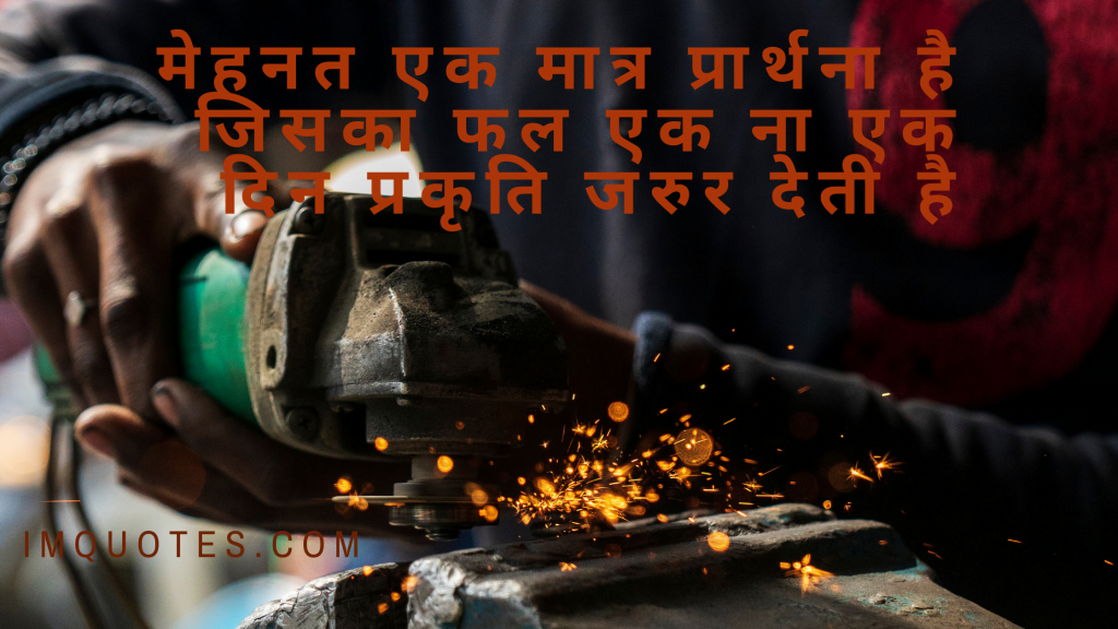 Labour Day Quotes In Hindi