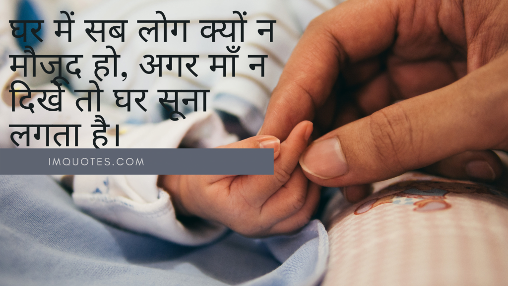 Mother Quotes In Hindi