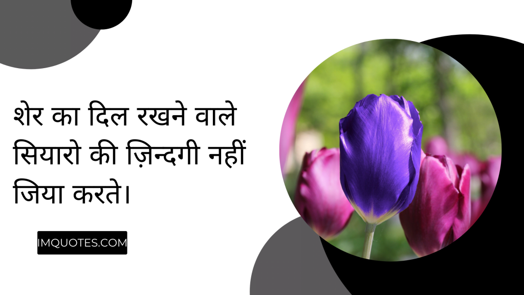 Awesome Unique Quotes In Hindi