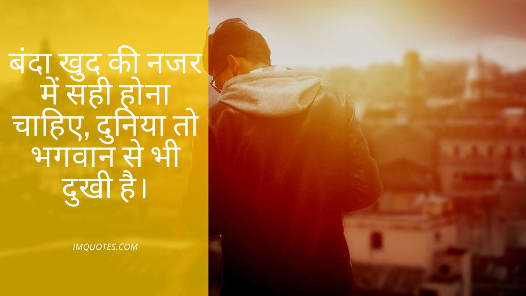 Best Attitude Quotes In Hindi